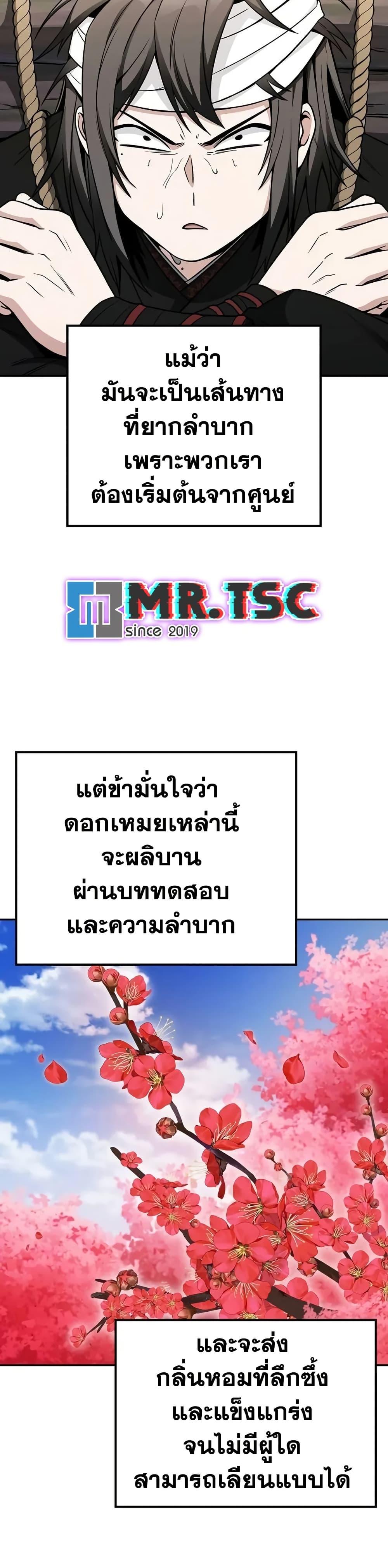 Mount Hua Sect’s Greatest Genius ตอนที่ 6 3