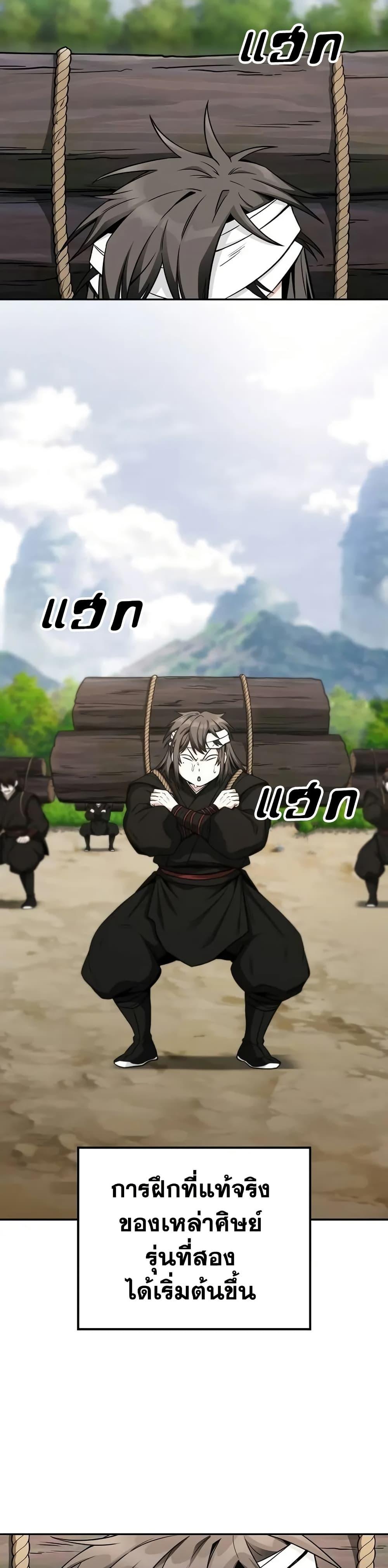 Mount Hua Sect’s Greatest Genius ตอนที่ 6 2