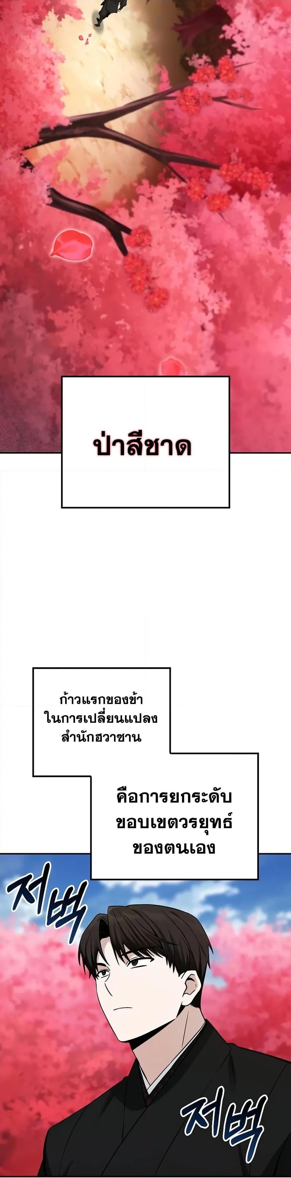 Mount Hua Sect’s Greatest Genius ตอนที่ 6 5