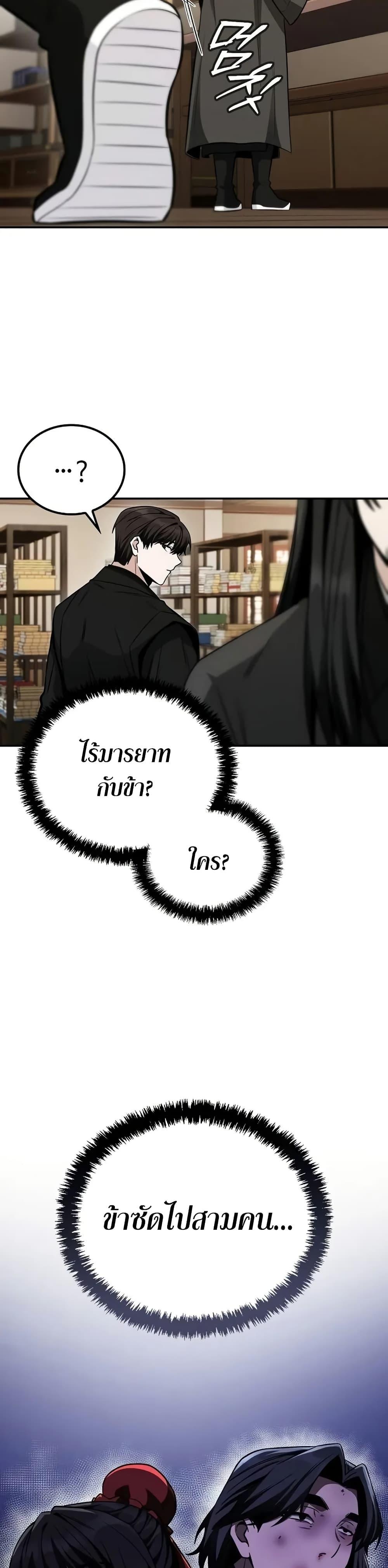 Mount Hua Sect’s Greatest Genius ตอนที่ 6 15
