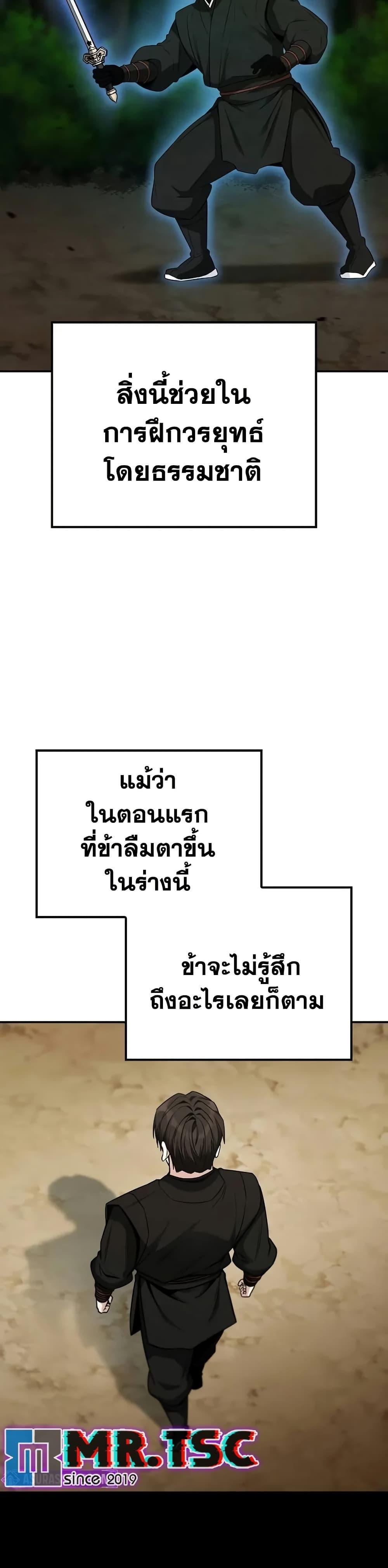 Mount Hua Sect’s Greatest Genius ตอนที่ 6 7