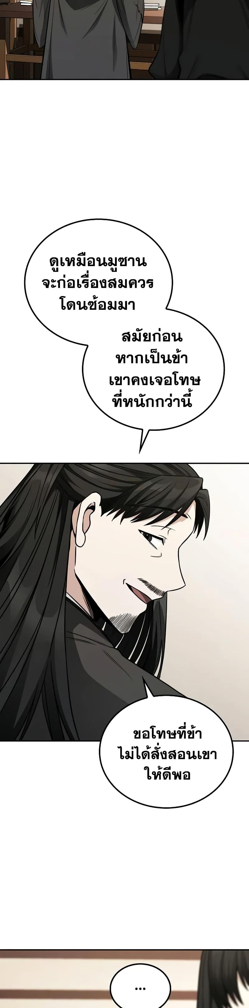 Mount Hua Sect’s Greatest Genius ตอนที่ 6 17