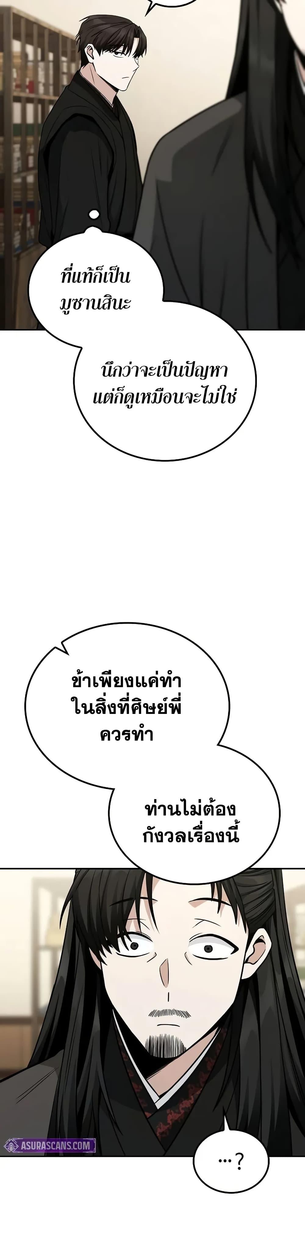 Mount Hua Sect’s Greatest Genius ตอนที่ 6 18