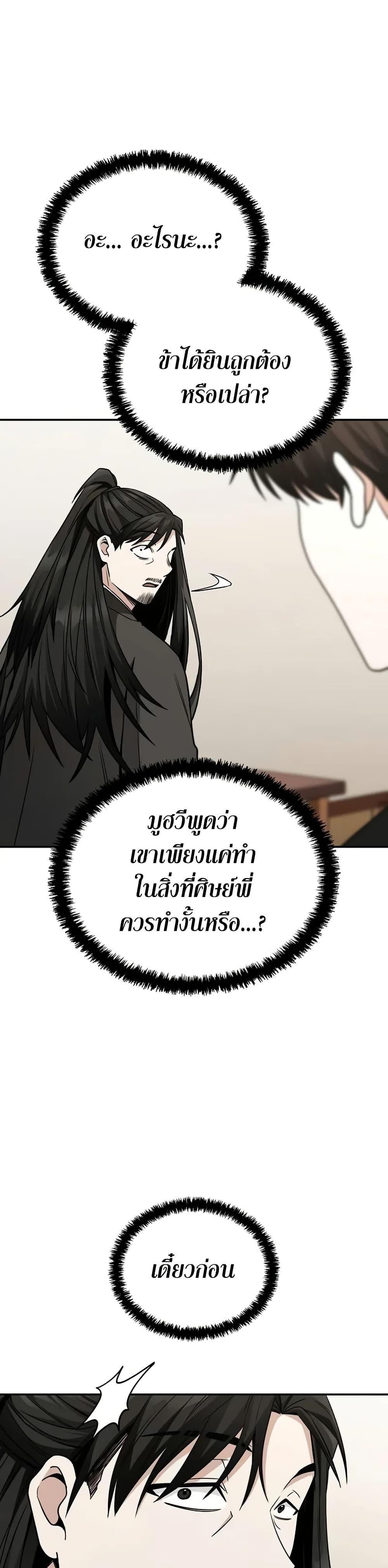 Mount Hua Sect’s Greatest Genius ตอนที่ 6 19