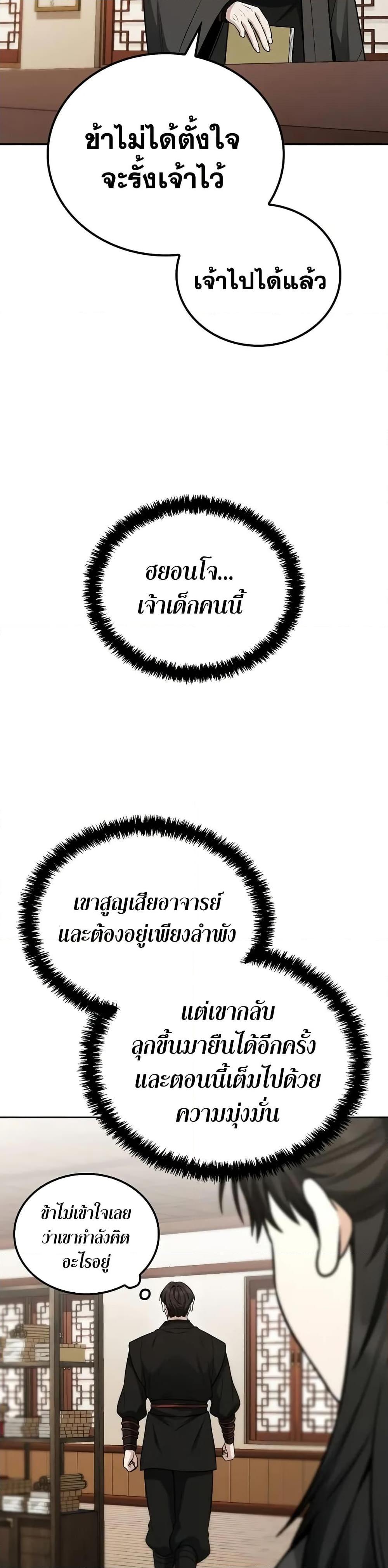 Mount Hua Sect’s Greatest Genius ตอนที่ 6 22