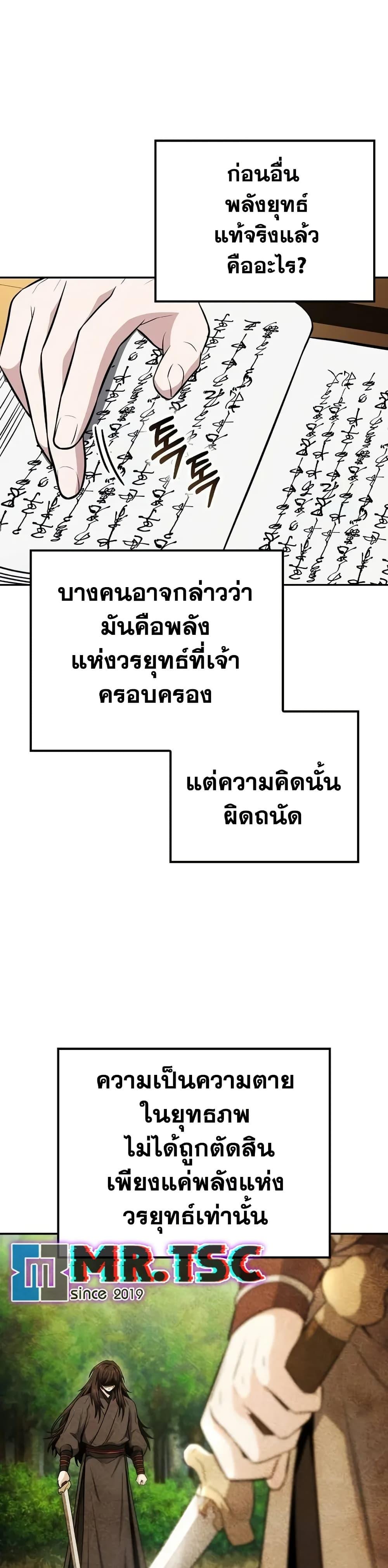 Mount Hua Sect’s Greatest Genius ตอนที่ 6 25