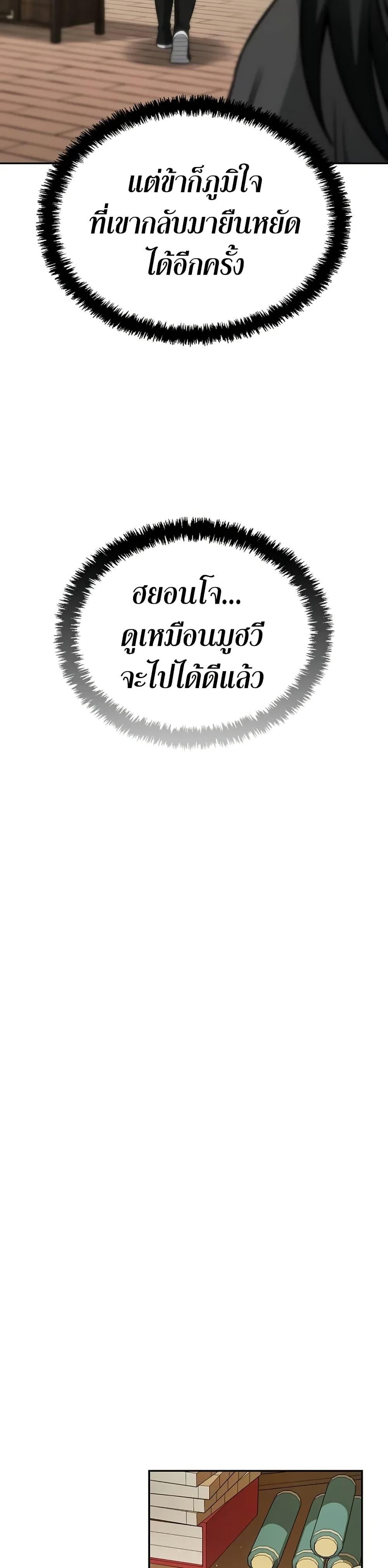 Mount Hua Sect’s Greatest Genius ตอนที่ 6 23