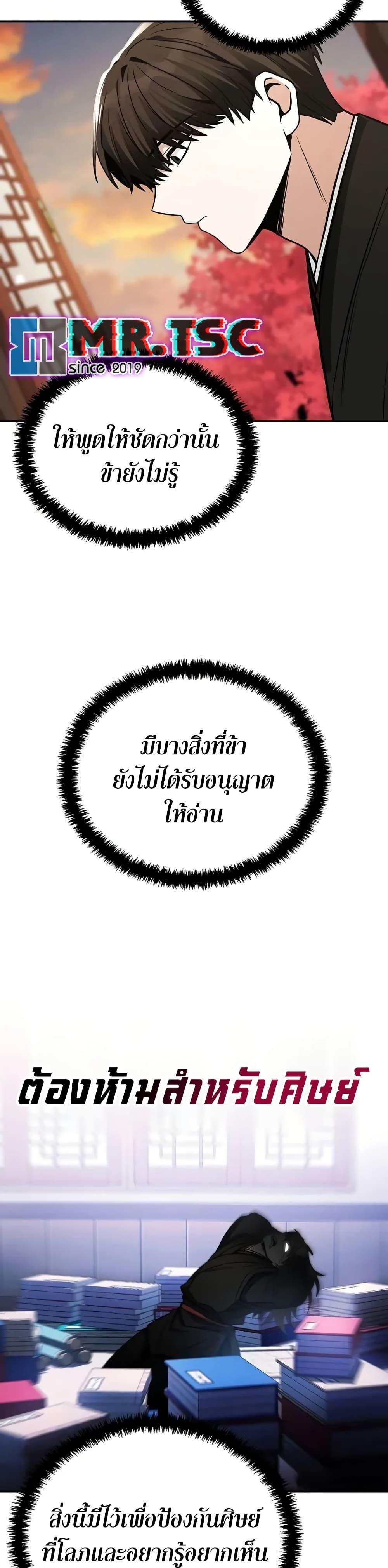 Mount Hua Sect’s Greatest Genius ตอนที่ 6 30
