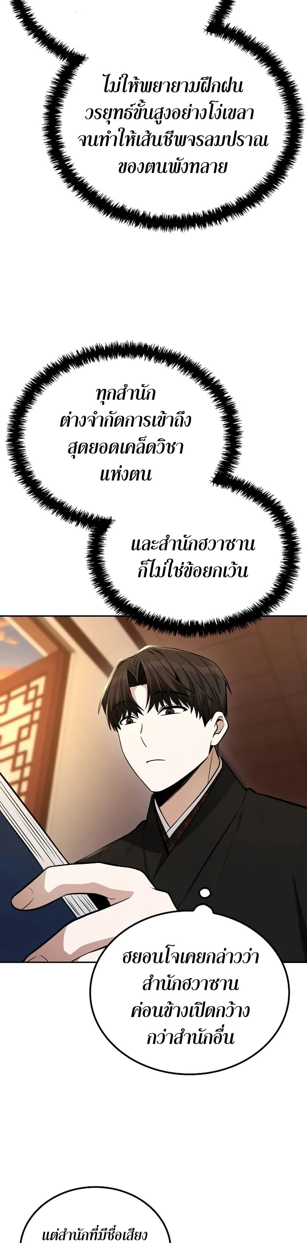 Mount Hua Sect’s Greatest Genius ตอนที่ 6 31