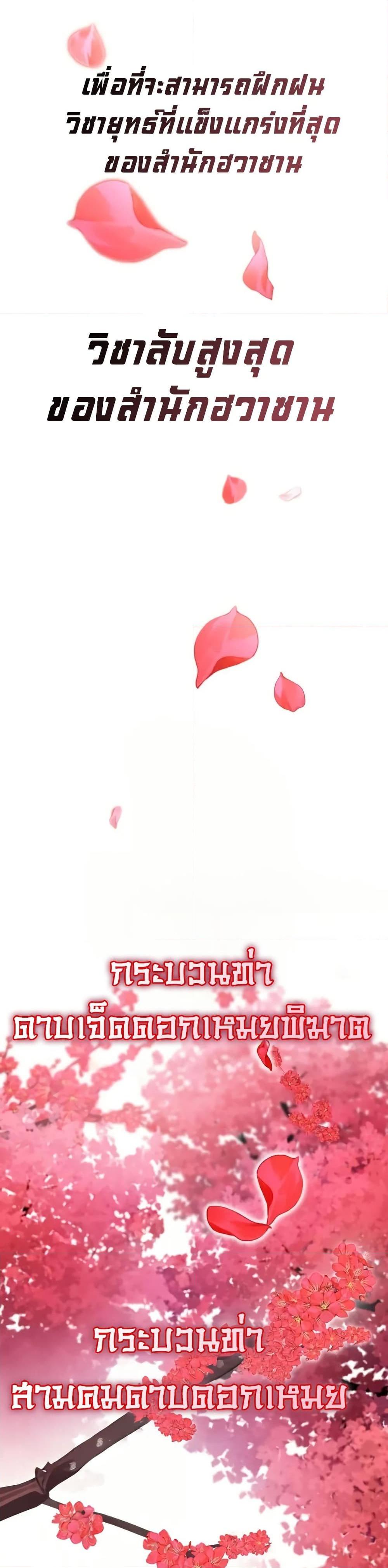 Mount Hua Sect’s Greatest Genius ตอนที่ 6 35