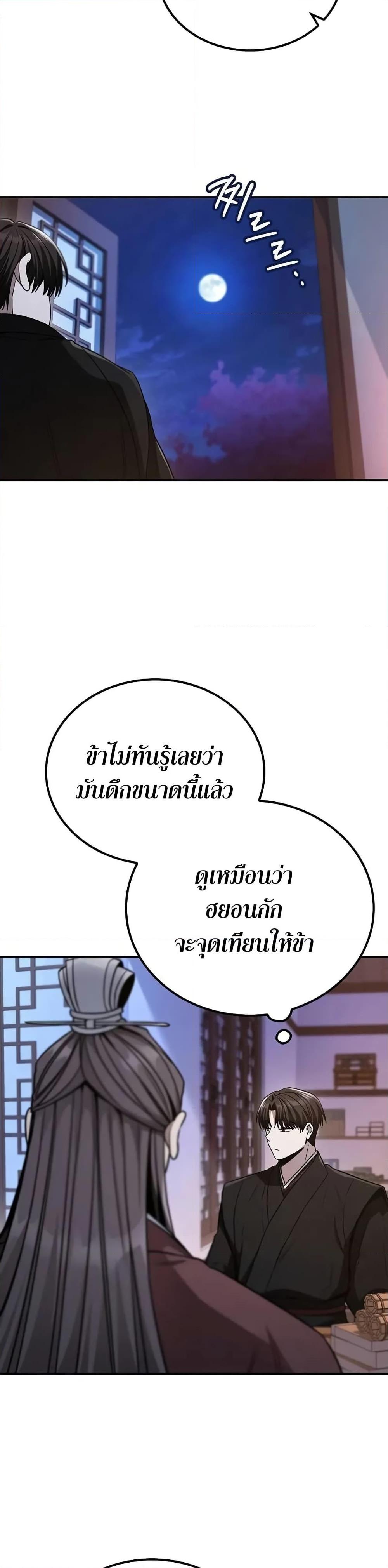 Mount Hua Sect’s Greatest Genius ตอนที่ 6 42