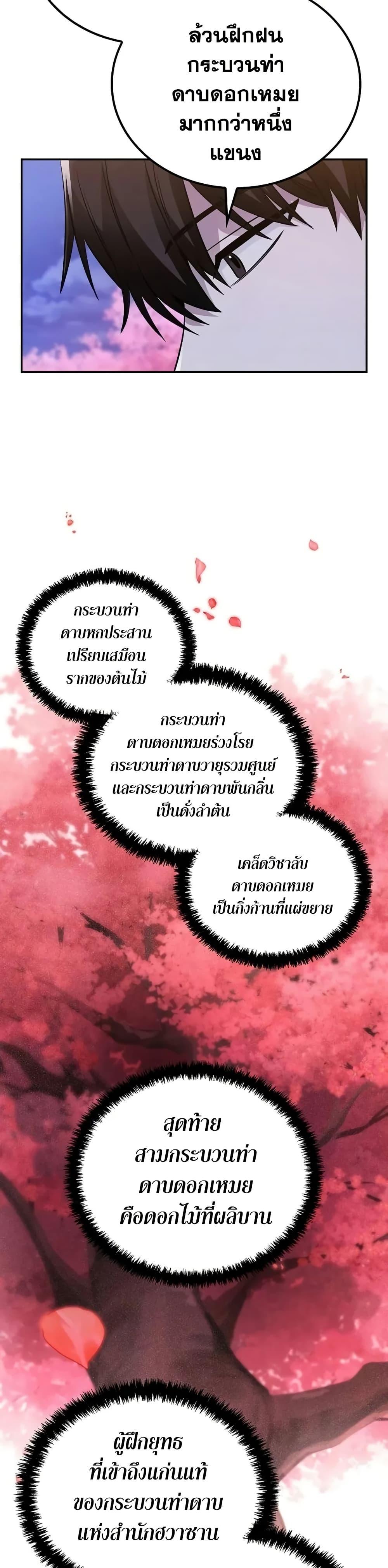 Mount Hua Sect’s Greatest Genius ตอนที่ 6 37