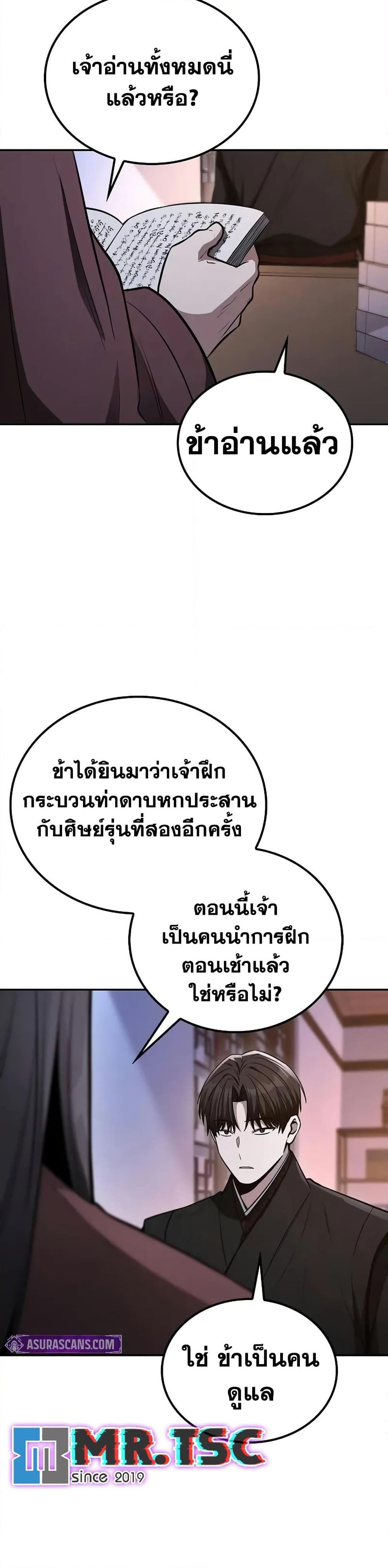 Mount Hua Sect’s Greatest Genius ตอนที่ 6 43
