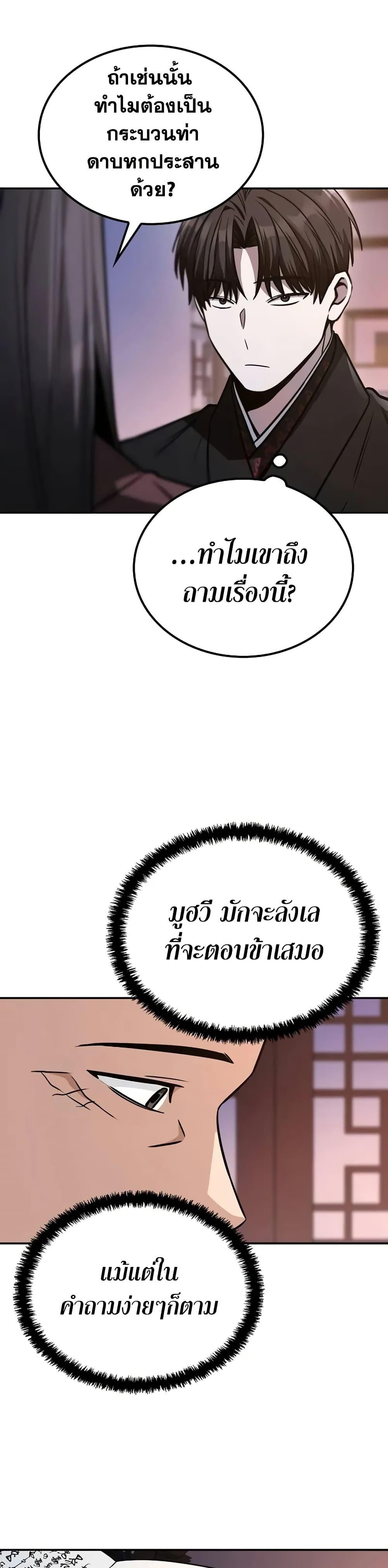 Mount Hua Sect’s Greatest Genius ตอนที่ 6 44