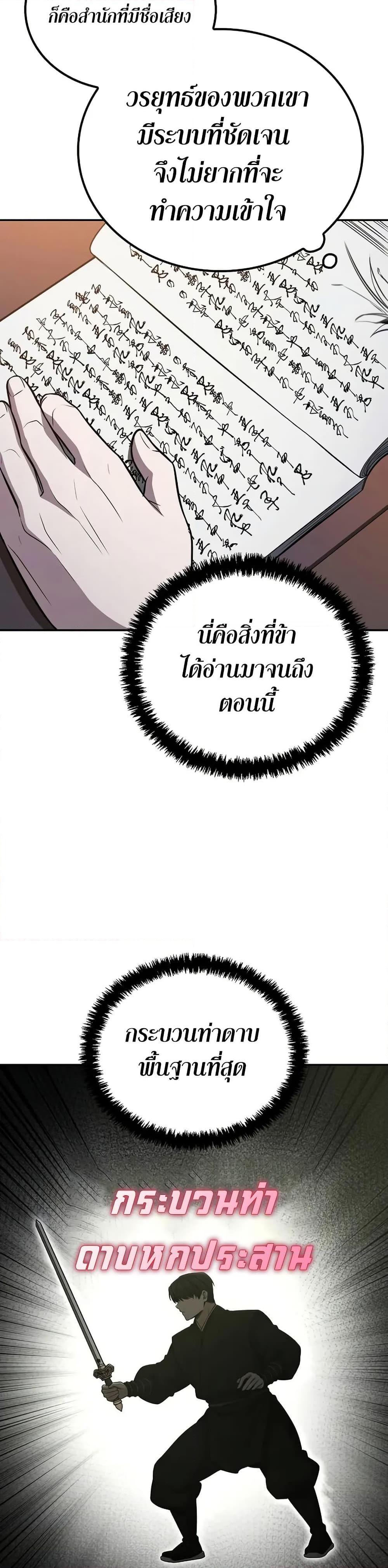 Mount Hua Sect’s Greatest Genius ตอนที่ 6 32