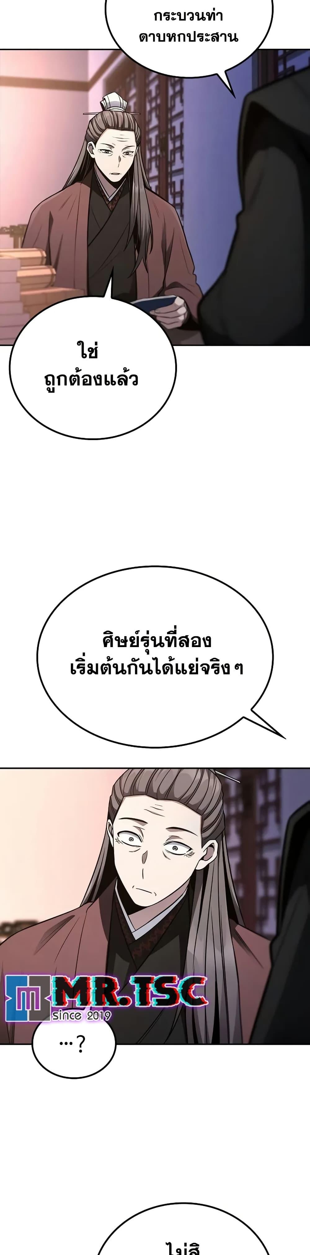 Mount Hua Sect’s Greatest Genius ตอนที่ 6 47