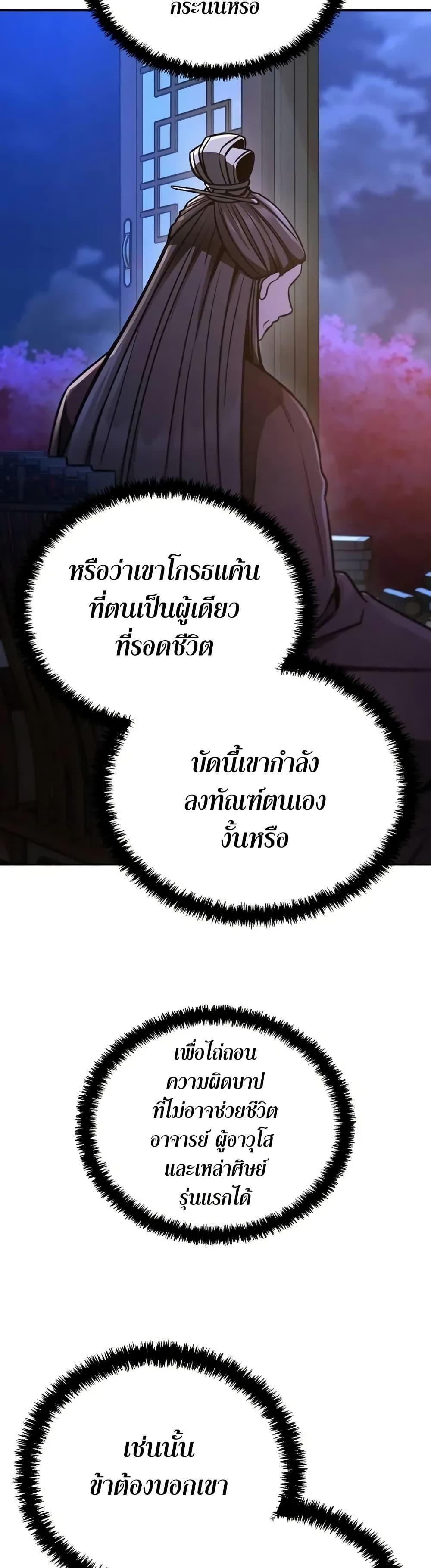 Mount Hua Sect’s Greatest Genius ตอนที่ 7 5