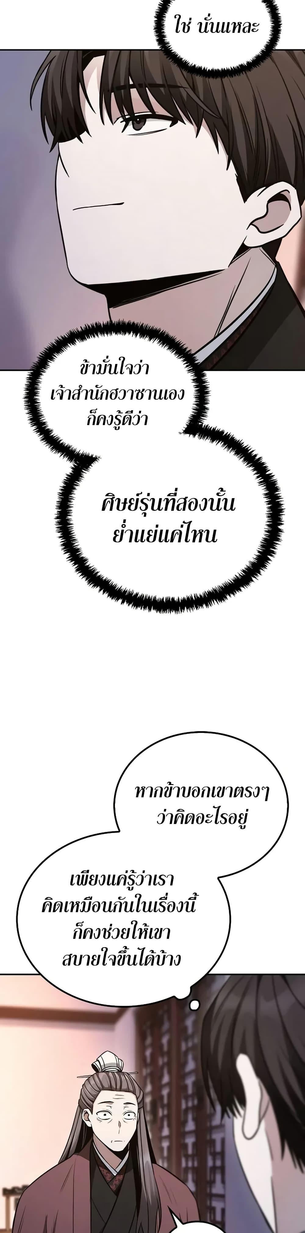 Mount Hua Sect’s Greatest Genius ตอนที่ 6 49
