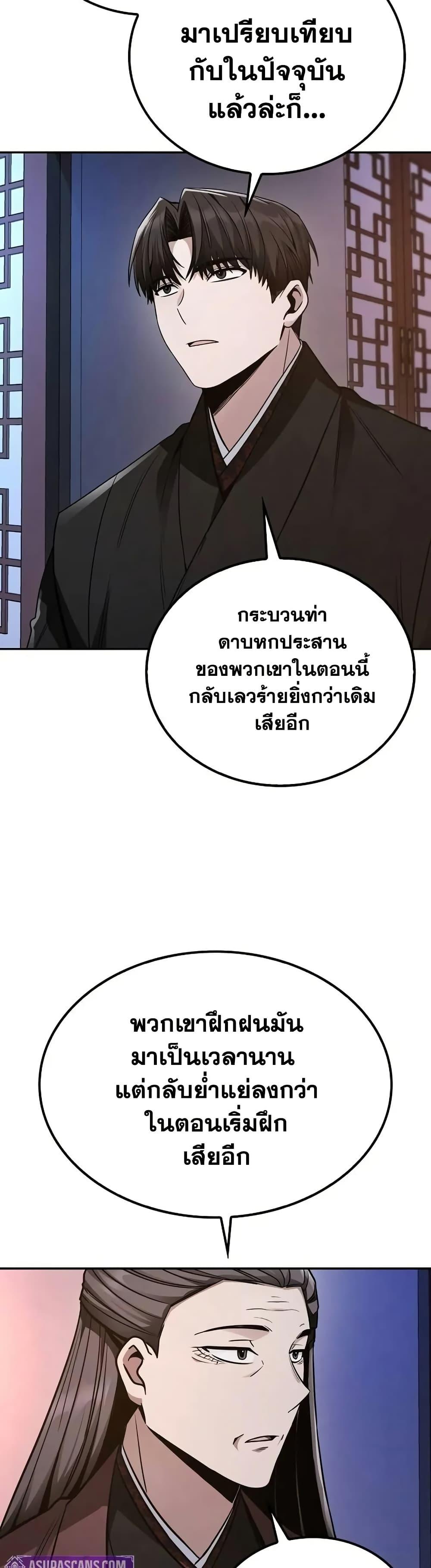 Mount Hua Sect’s Greatest Genius ตอนที่ 7 8
