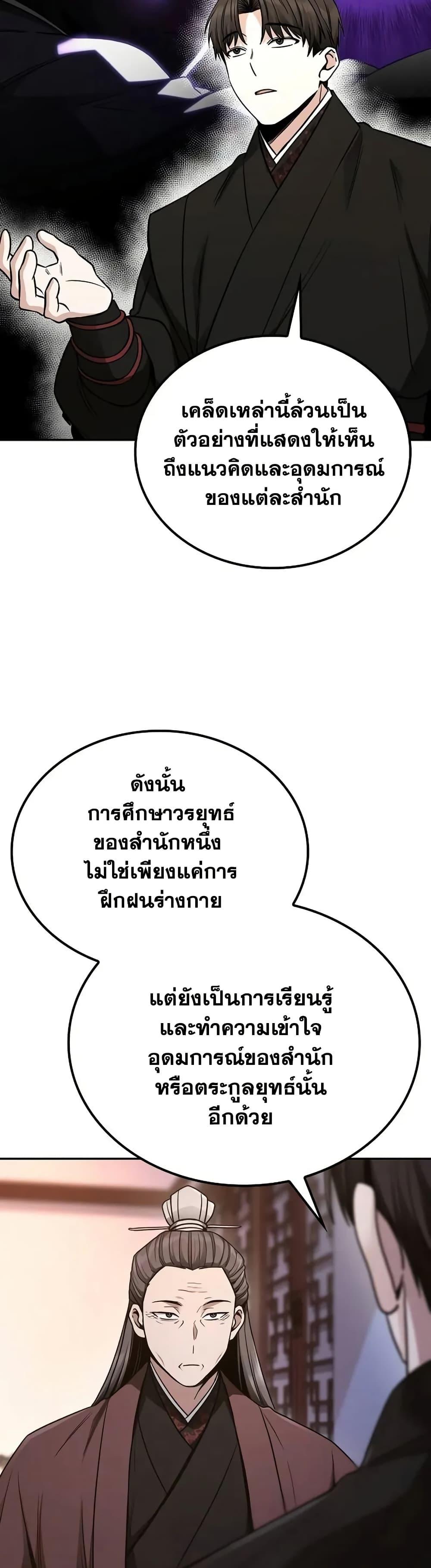 Mount Hua Sect’s Greatest Genius ตอนที่ 7 11