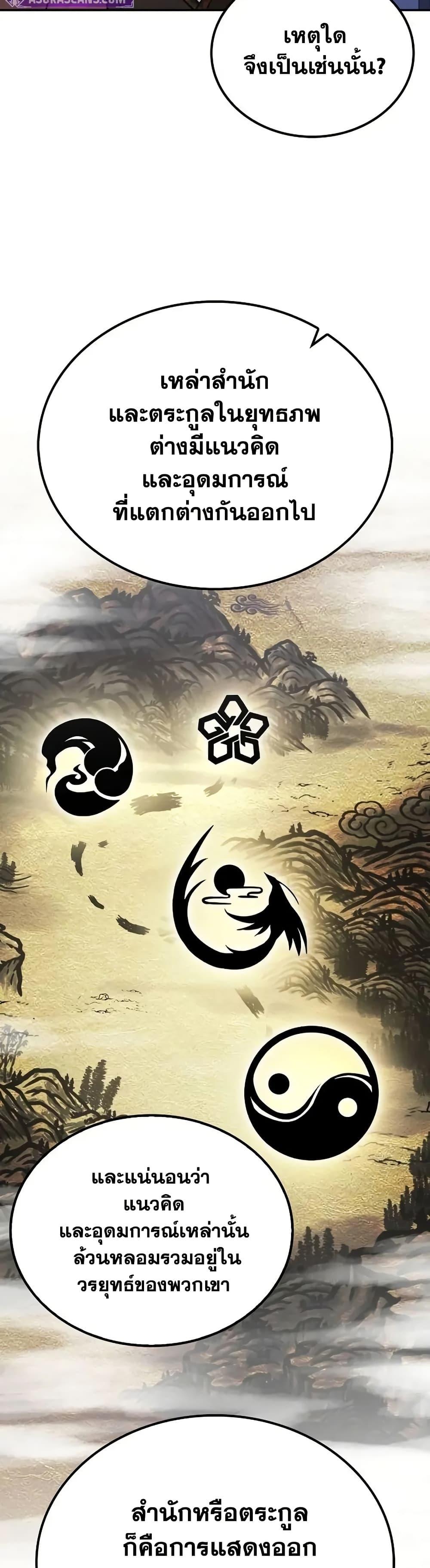 Mount Hua Sect’s Greatest Genius ตอนที่ 7 9
