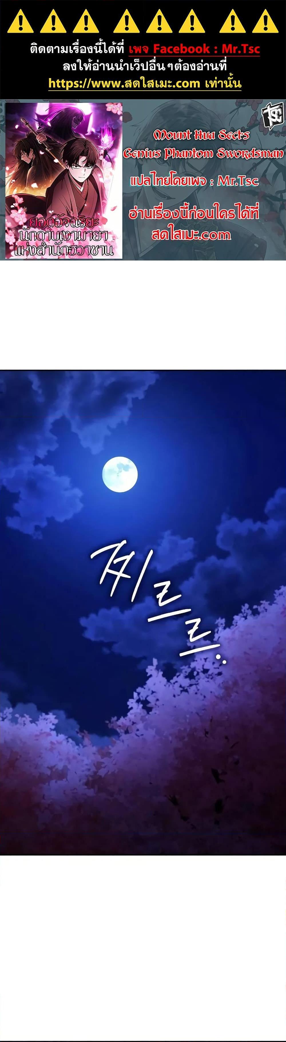 Mount Hua Sect’s Greatest Genius ตอนที่ 7 1
