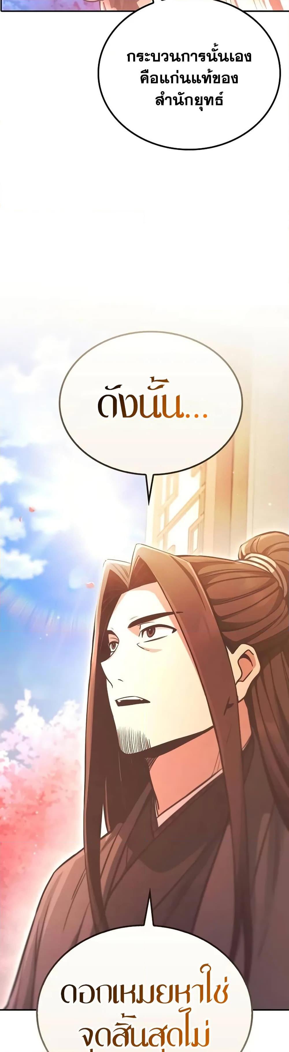Mount Hua Sect’s Greatest Genius ตอนที่ 7 15