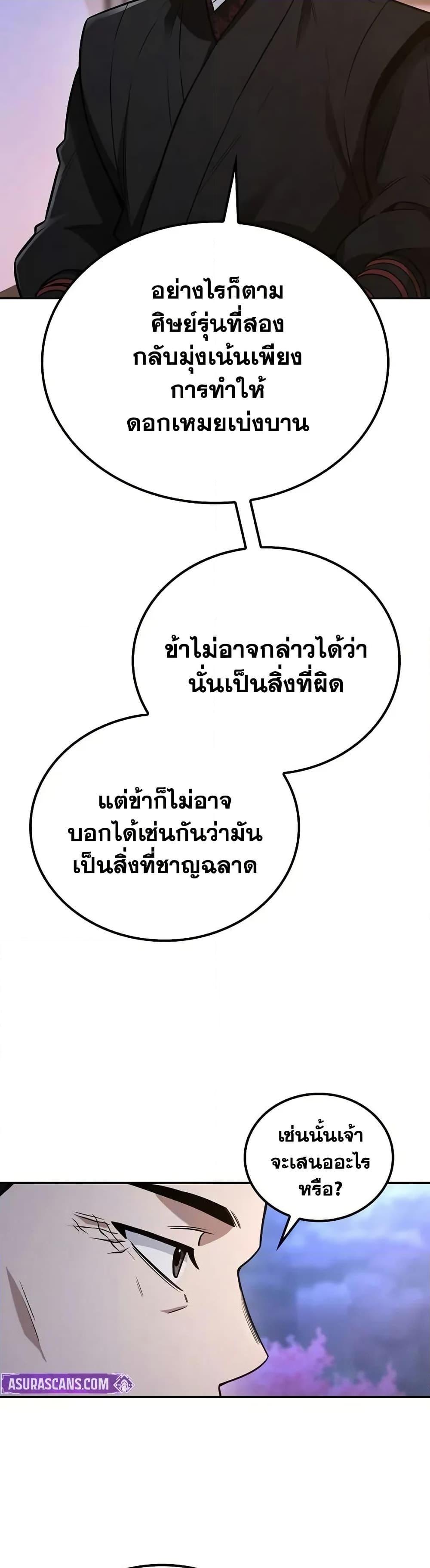 Mount Hua Sect’s Greatest Genius ตอนที่ 7 13