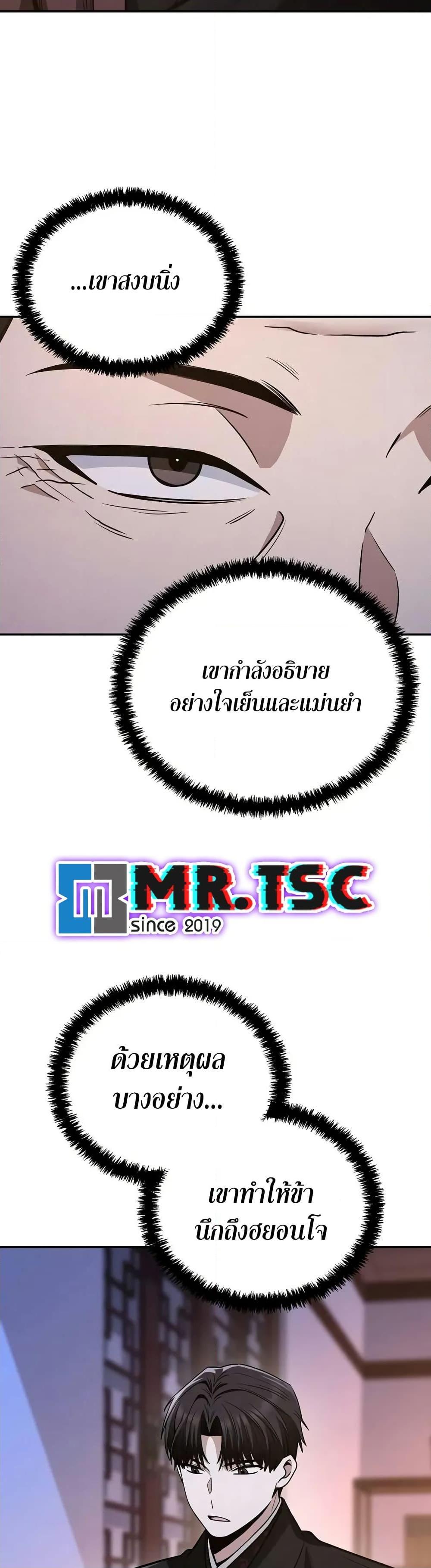 Mount Hua Sect’s Greatest Genius ตอนที่ 7 12