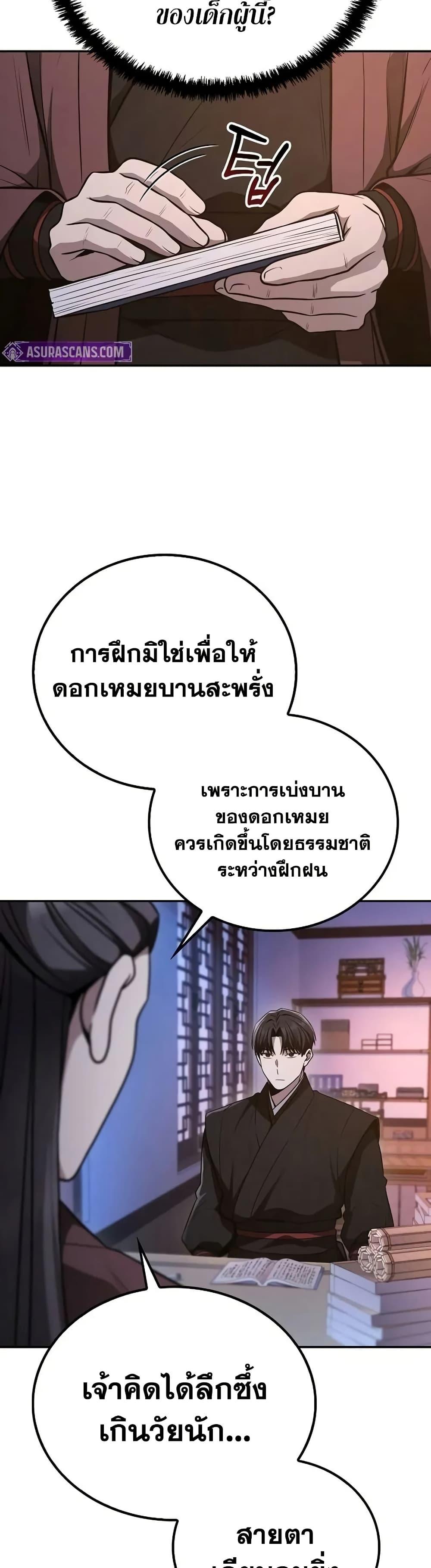 Mount Hua Sect’s Greatest Genius ตอนที่ 7 18