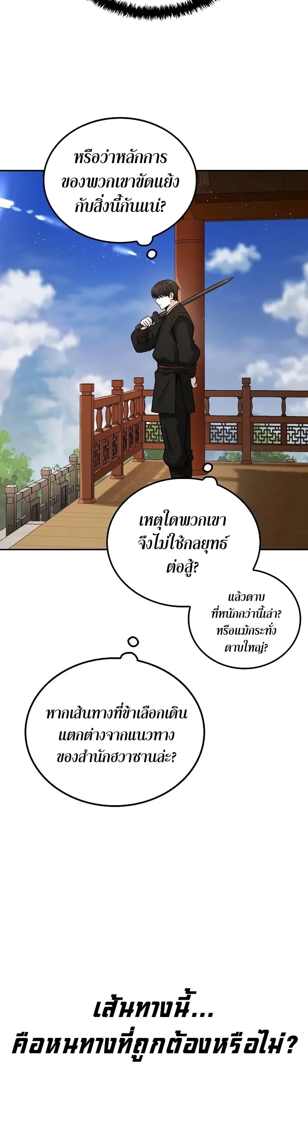 Mount Hua Sect’s Greatest Genius ตอนที่ 7 23