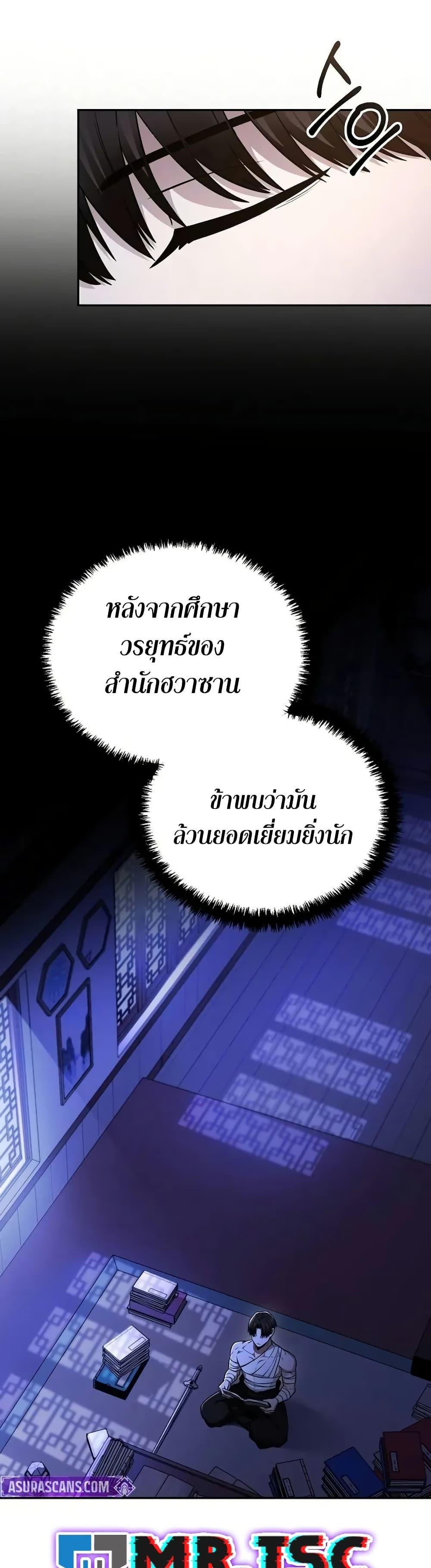 Mount Hua Sect’s Greatest Genius ตอนที่ 7 21