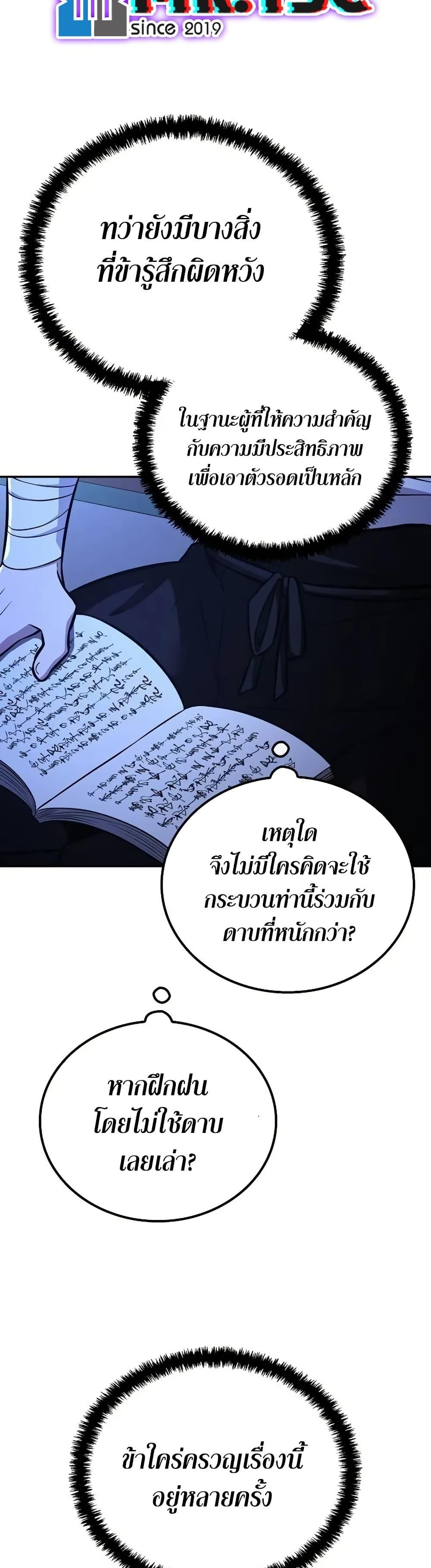 Mount Hua Sect’s Greatest Genius ตอนที่ 7 22