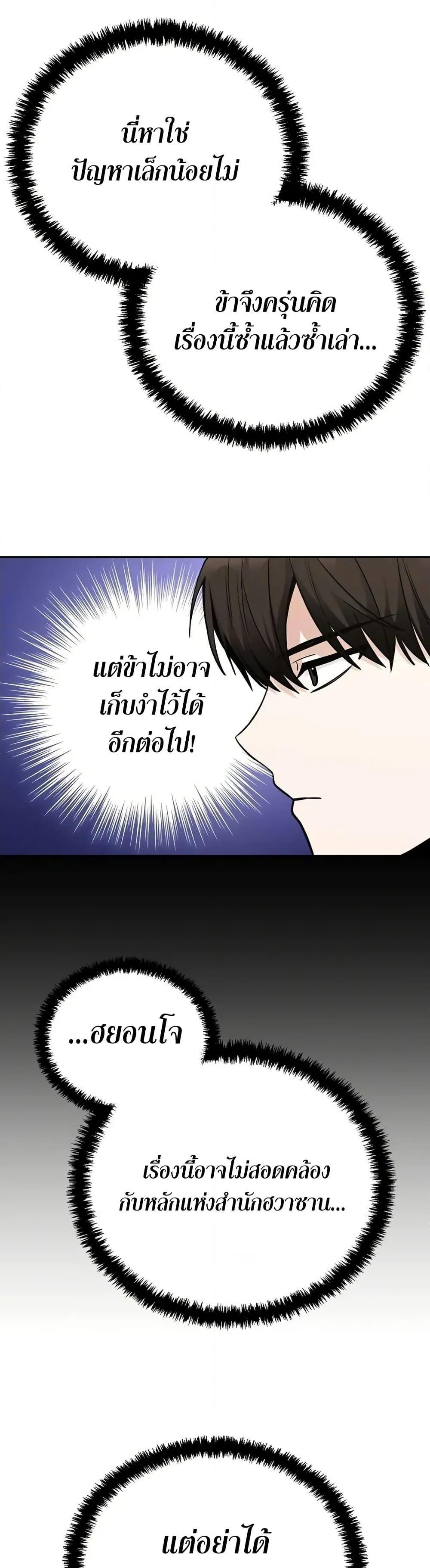 Mount Hua Sect’s Greatest Genius ตอนที่ 7 24