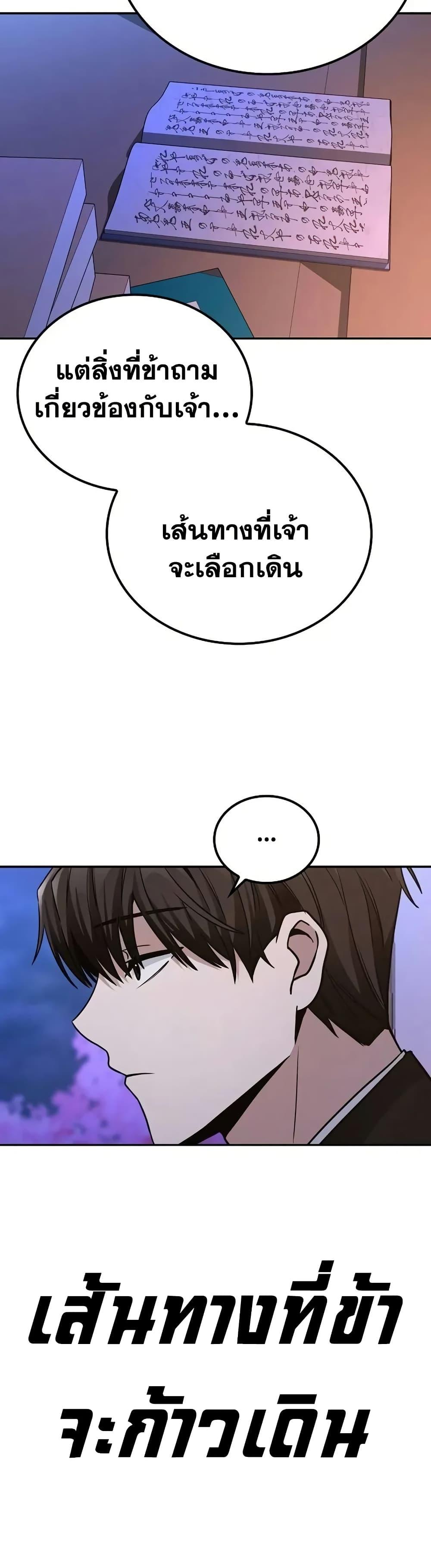 Mount Hua Sect’s Greatest Genius ตอนที่ 7 20