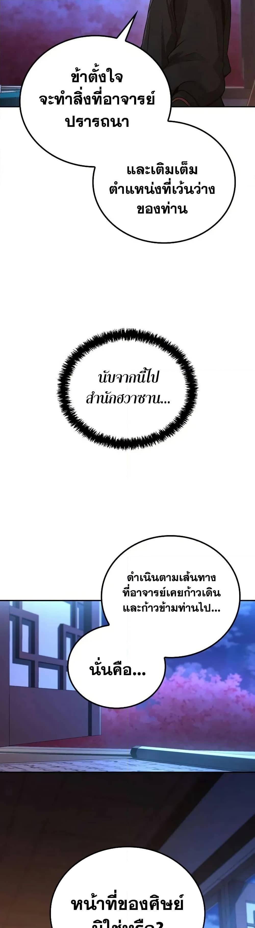 Mount Hua Sect’s Greatest Genius ตอนที่ 7 26