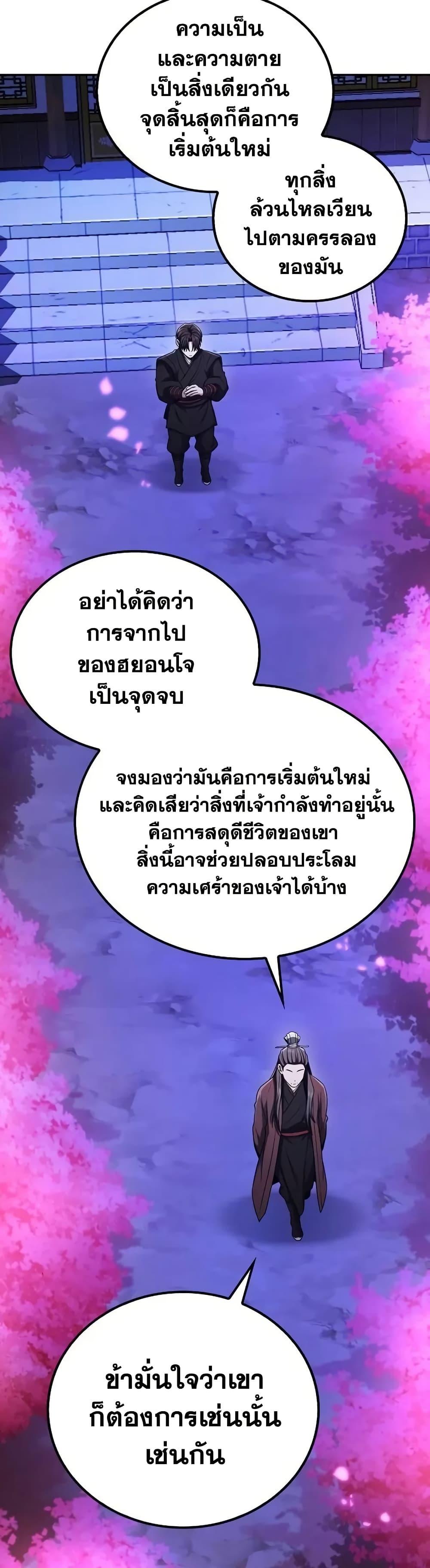 Mount Hua Sect’s Greatest Genius ตอนที่ 7 40