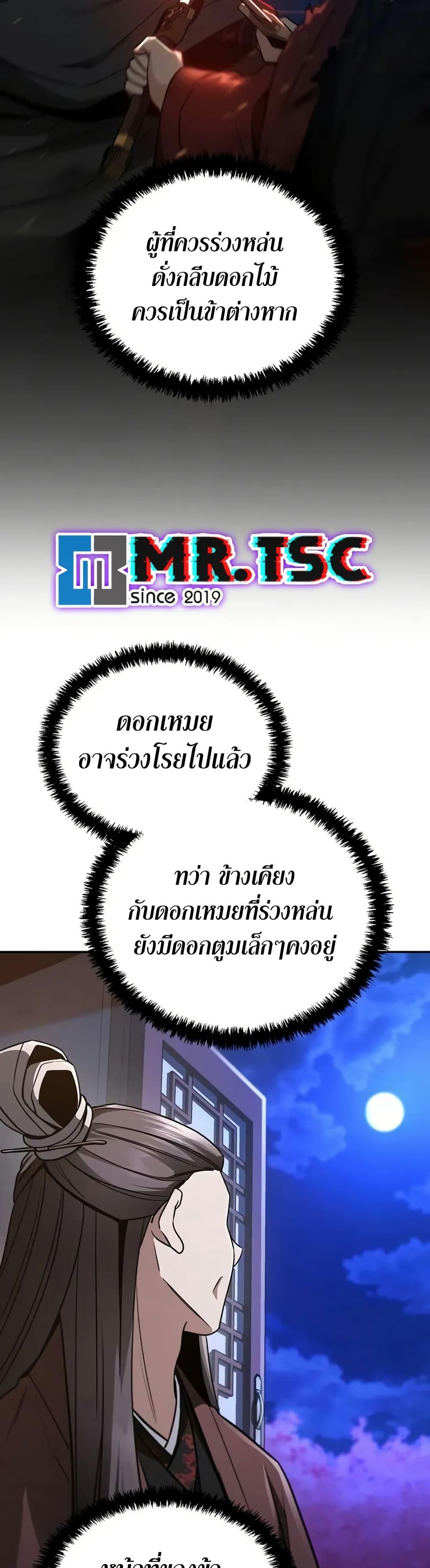 Mount Hua Sect’s Greatest Genius ตอนที่ 7 34