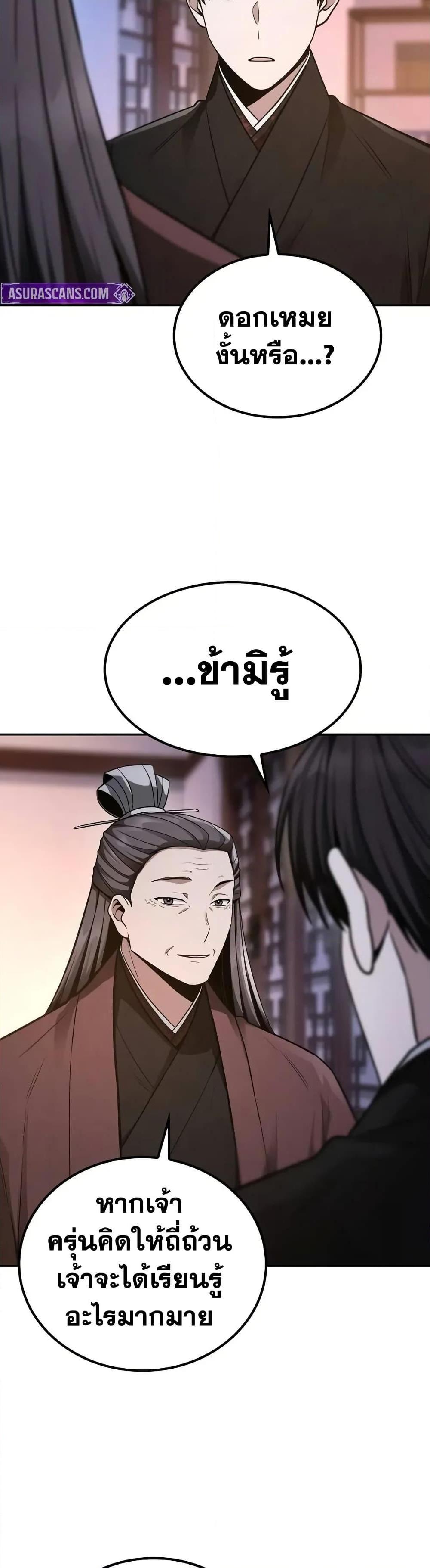 Mount Hua Sect’s Greatest Genius ตอนที่ 7 36