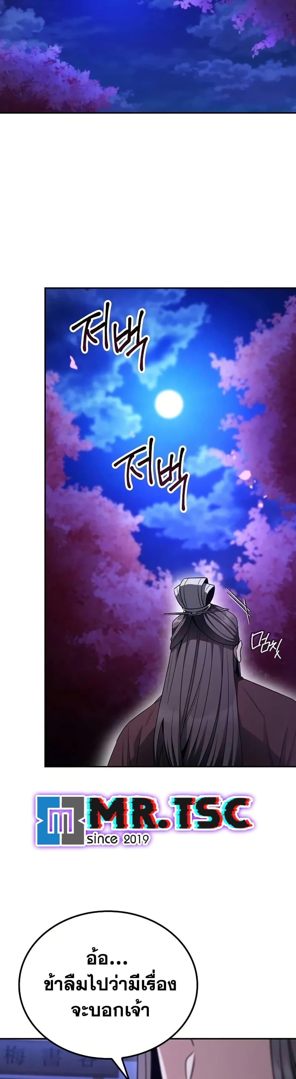 Mount Hua Sect’s Greatest Genius ตอนที่ 7 38
