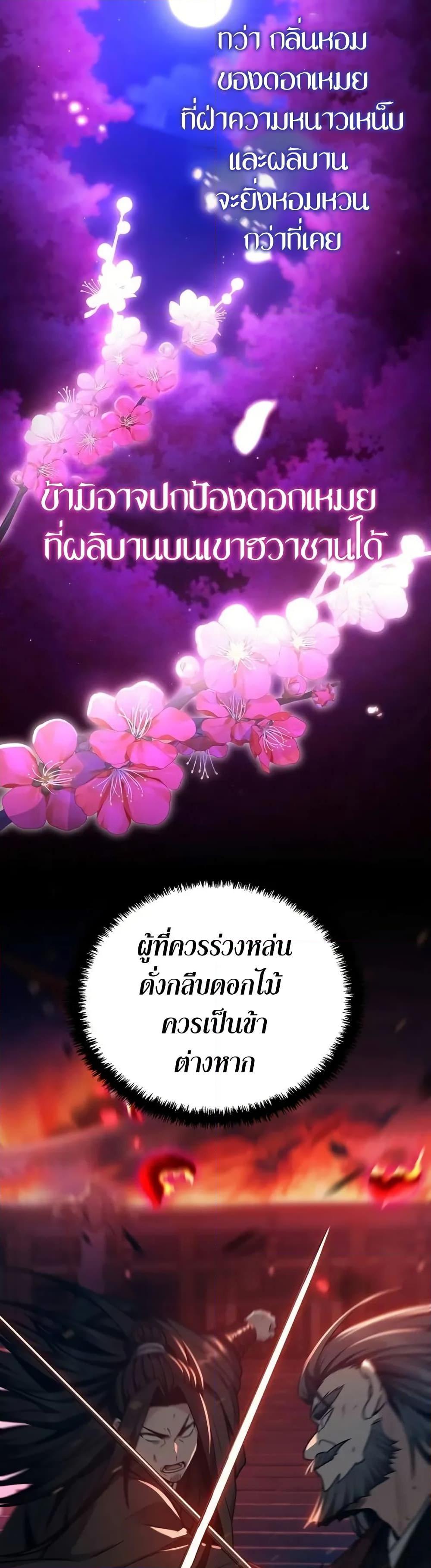 Mount Hua Sect’s Greatest Genius ตอนที่ 7 33