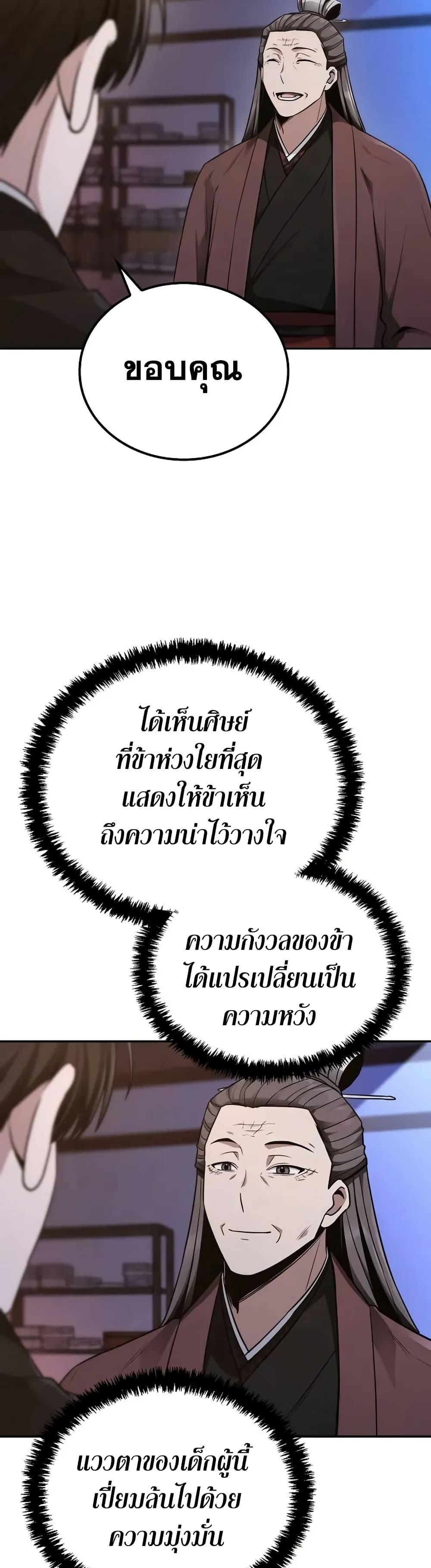 Mount Hua Sect’s Greatest Genius ตอนที่ 7 31