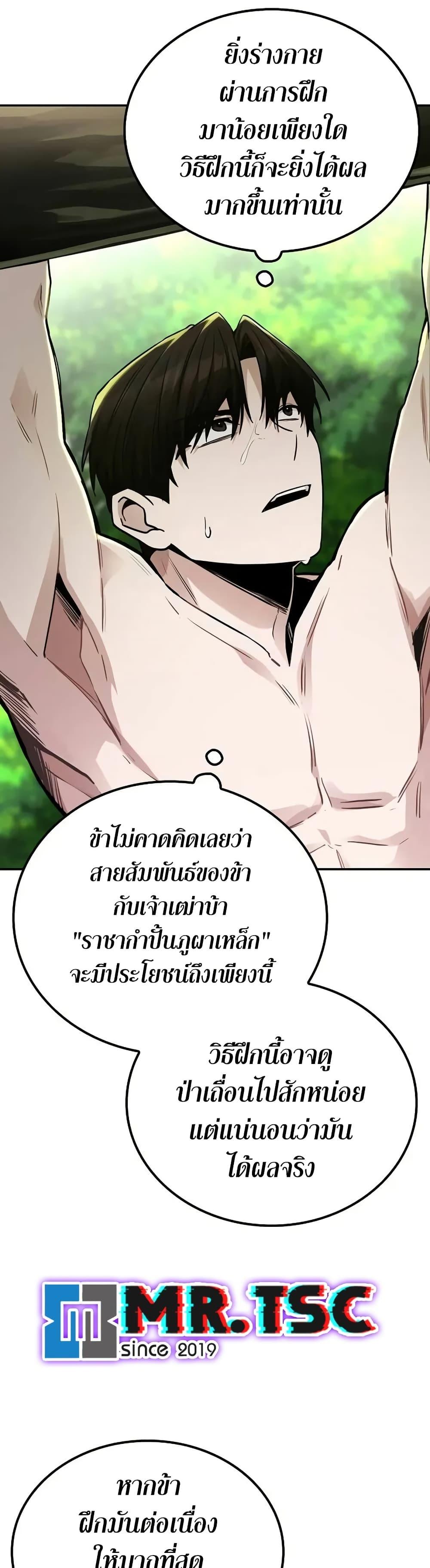 Mount Hua Sect’s Greatest Genius ตอนที่ 7 47
