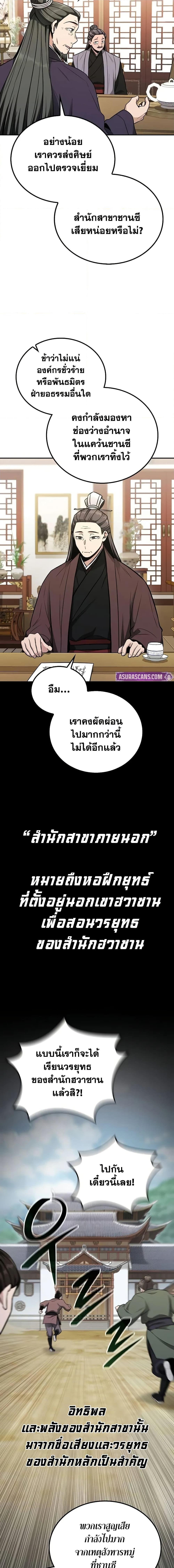Mount Hua Sect’s Greatest Genius ตอนที่ 8 2