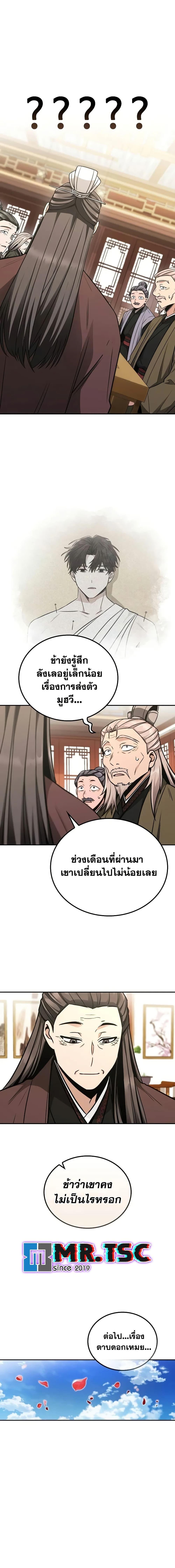 Mount Hua Sect’s Greatest Genius ตอนที่ 8 5