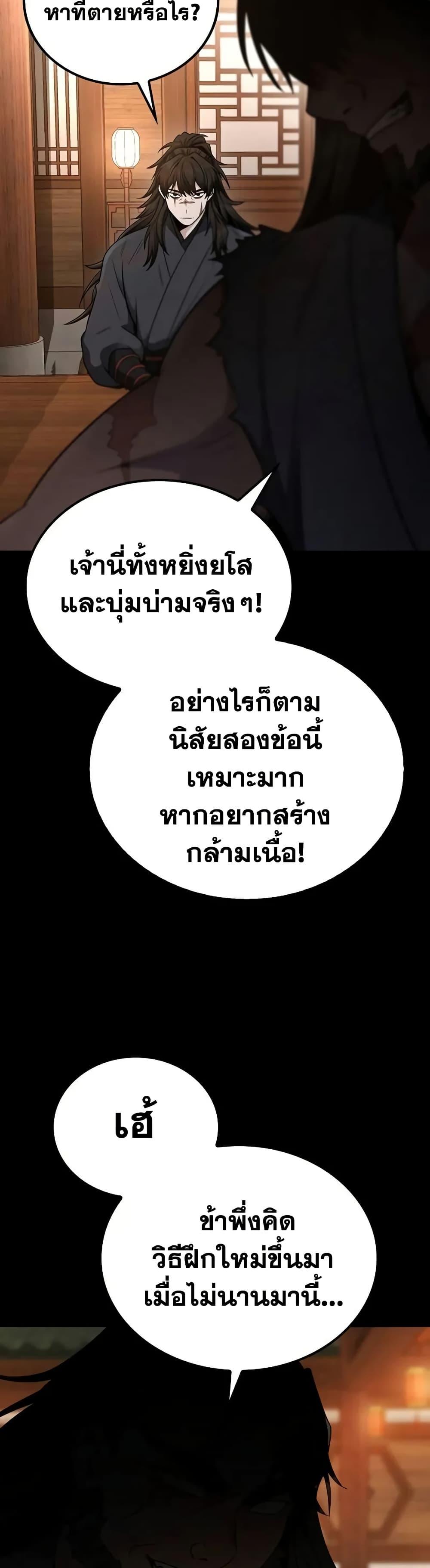 Mount Hua Sect’s Greatest Genius ตอนที่ 7 44