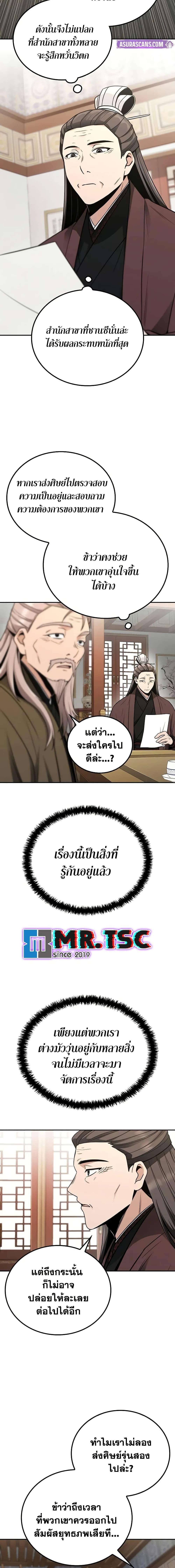 Mount Hua Sect’s Greatest Genius ตอนที่ 8 3