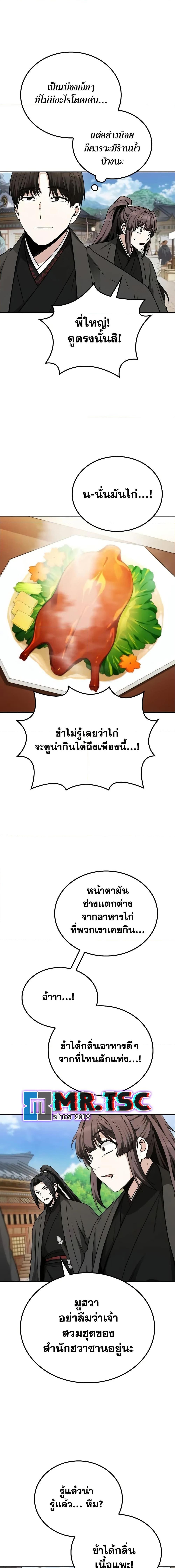 Mount Hua Sect’s Greatest Genius ตอนที่ 8 7