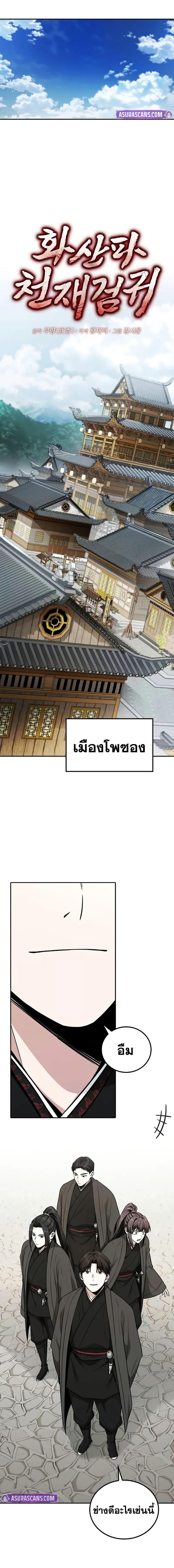 Mount Hua Sect’s Greatest Genius ตอนที่ 8 6