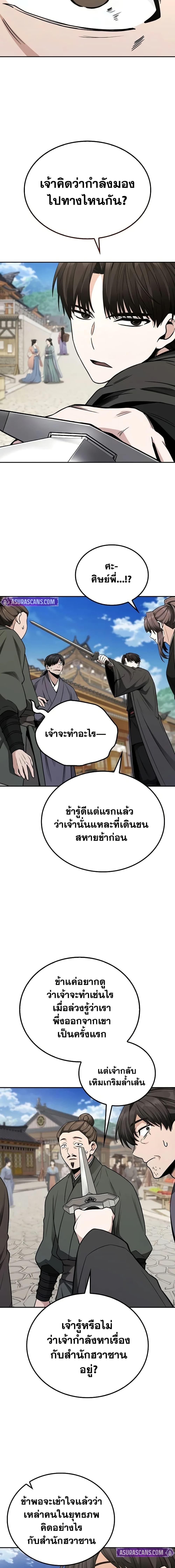 Mount Hua Sect’s Greatest Genius ตอนที่ 8 12
